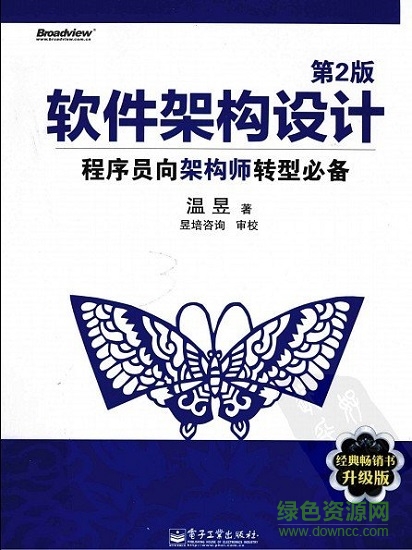 軟件架構(gòu)設(shè)計(jì) 第二版  0