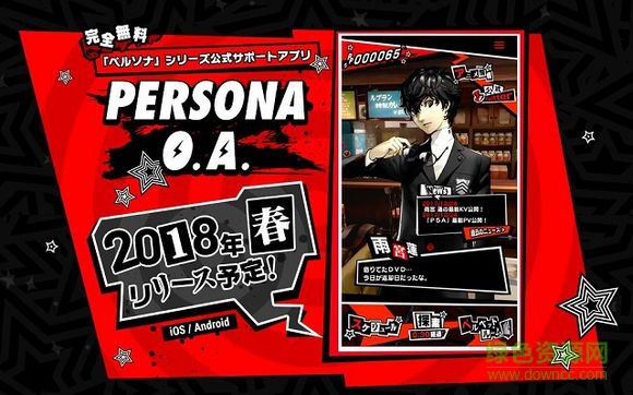 PERSONA O.A v1.0 安卓版 0