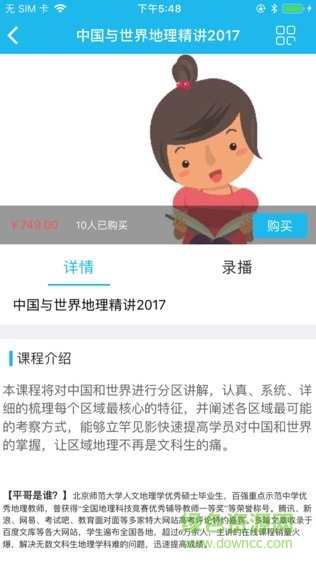 張艷平地理手機版 v2.1.1 安卓版 0