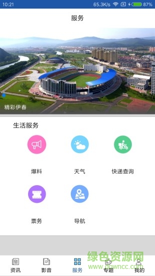 精彩伊春 v2.1.0008179 安卓版 1
