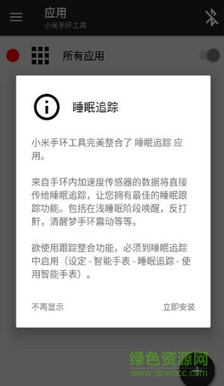小米手環(huán)輔助工具專業(yè)版 v3.5.0 安卓版 2