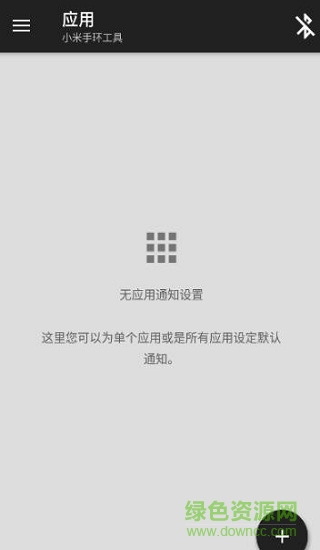 小米手環(huán)輔助工具專業(yè)版