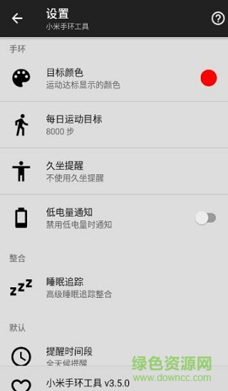 小米手環(huán)輔助工具專業(yè)版 v3.5.0 安卓版 0