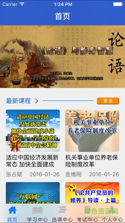 泰州公務(wù)員培訓(xùn)網(wǎng)app下載