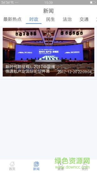 我的建德 v1.0.0.22 安卓版 0