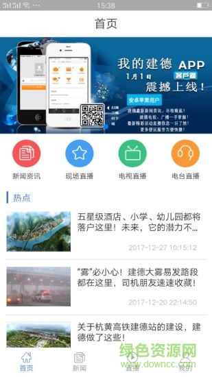 我的建德 v1.0.0.22 安卓版 1