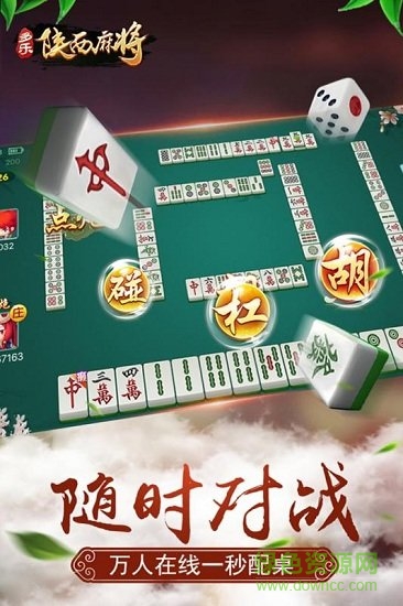 多樂陜西麻將官方版 v1.5.15 安卓手機(jī)版 0