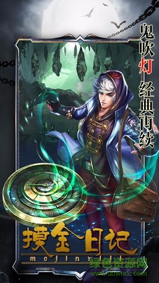 摸金日記手游 v4.0.8 安卓版 0