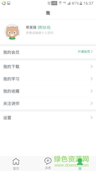 希萊雅云課堂 v1.0.3 安卓版 2