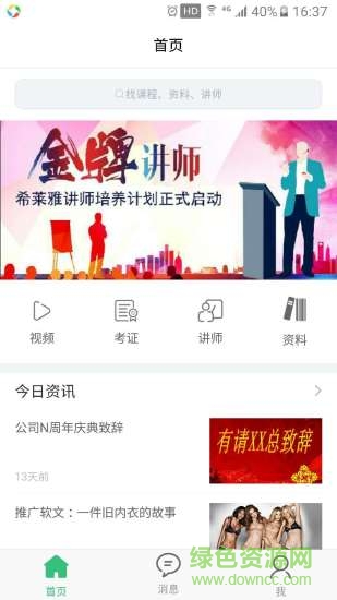 希萊雅云課堂 希萊雅云課堂安卓版下載