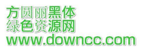 方圓麗黑ttf