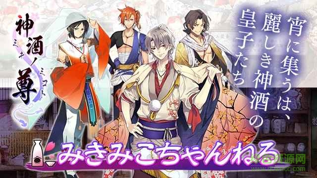 神酒之尊你的皇子手游 v1.0 安卓版 0
