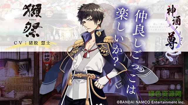 神酒之尊你的皇子手游 v1.0 安卓版 1
