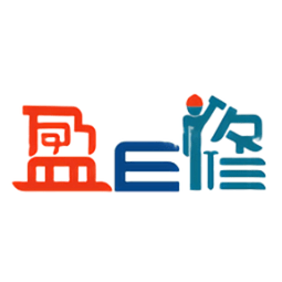 盈E修師傅版