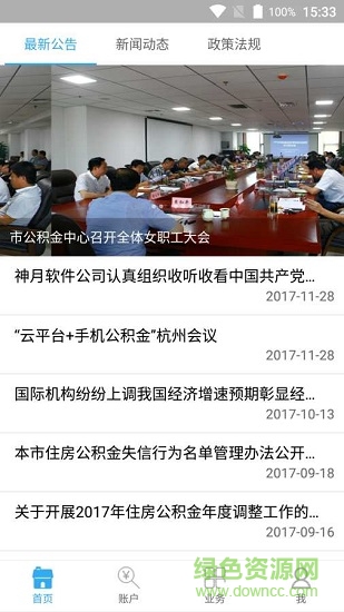 烏蘭察布住房公積金2