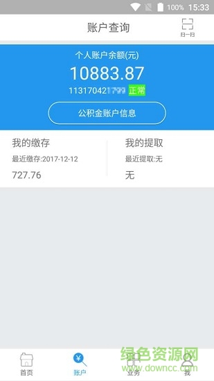 烏蘭察布住房公積金1