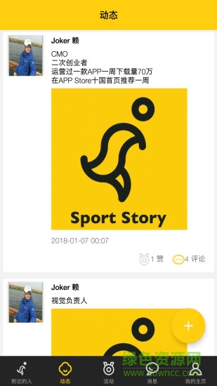 運動故事手機(jī)軟件0