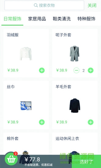 衣之戀干洗 v1.0 安卓版 0