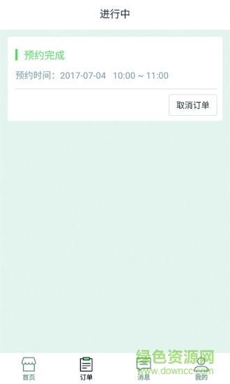 衣之戀干洗 v1.0 安卓版 1