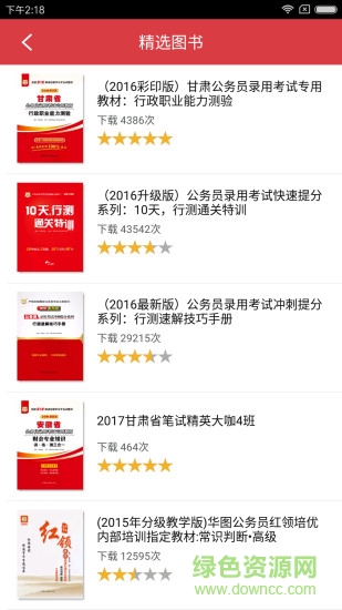 浙江事業(yè)單位 v1.0 安卓版 2
