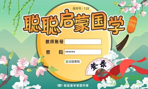 聰聰啟蒙國學(xué) v1.50.0 安卓版 0