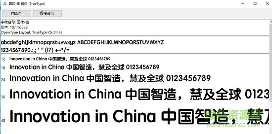 圓體 簡 粗體字體  0