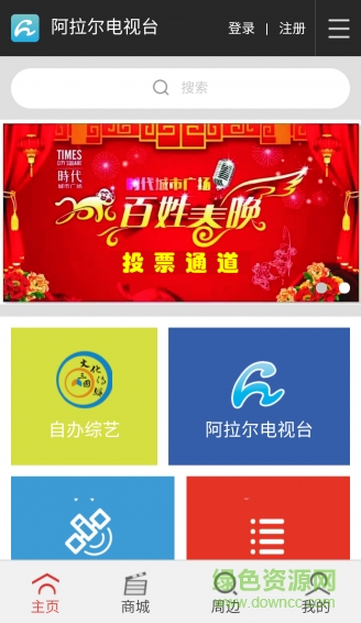 阿拉爾電視臺(tái)手機(jī)app v1.0 安卓版 0