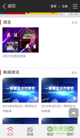 阿拉爾電視臺(tái)app