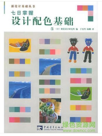 七日掌握設(shè)計配色基礎(chǔ)pdf