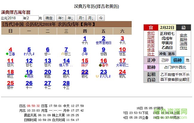 擇吉老黃歷2018