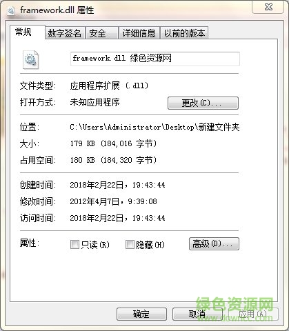framework.dll下載