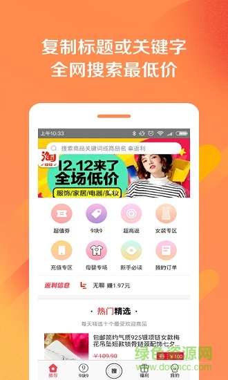 搜券寶內(nèi)部券 v3.2.0 安卓版 0