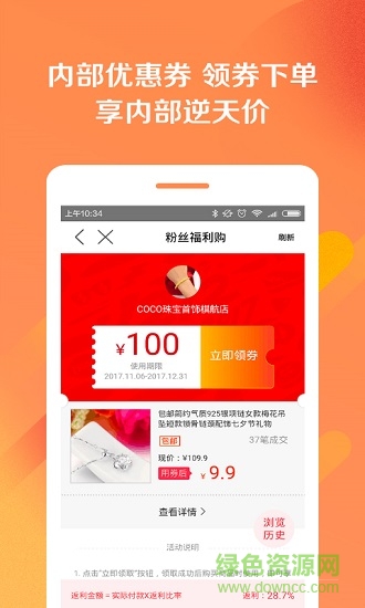 搜券寶內(nèi)部券 v3.2.0 安卓版 2