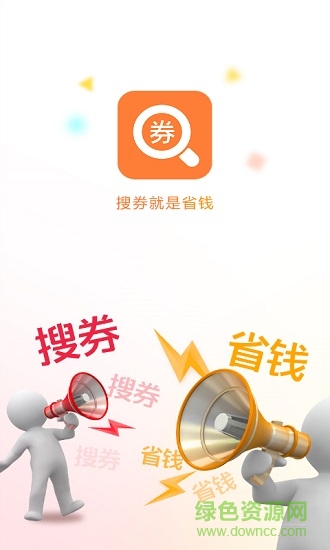 搜券寶內(nèi)部券