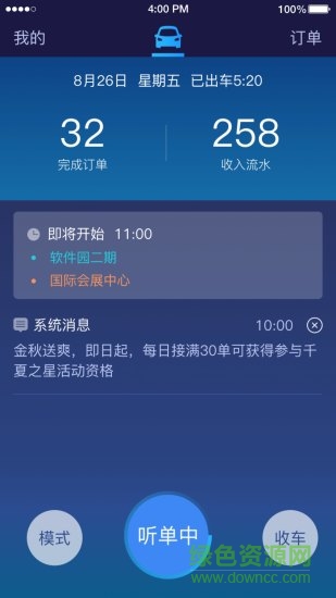 約約專車司機版 v2.2.1 安卓版 0
