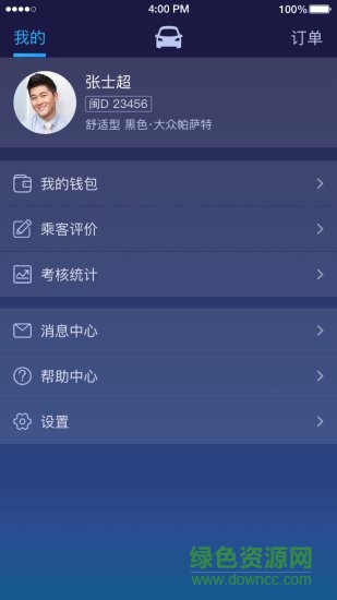 約約專車司機版 v2.2.1 安卓版 1
