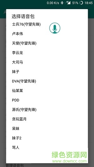 Ai語音助手app