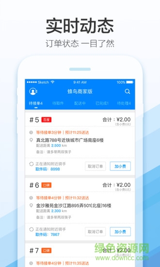 蜂鳥商家版app v2.4.0 安卓版 2