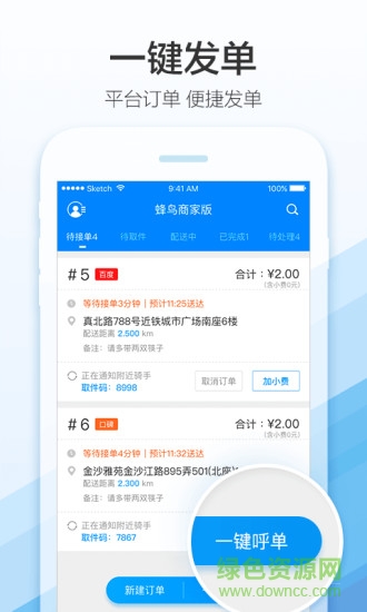 蜂鳥商家版app v2.4.0 安卓版 0
