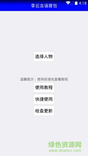 絕地求生李云龍語音包