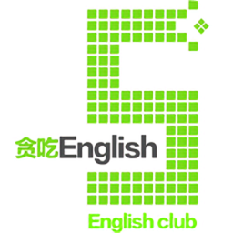 貪吃英語
