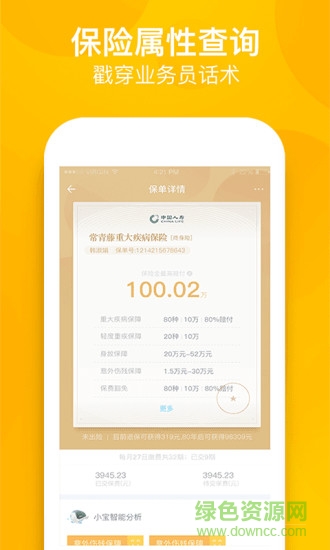 海豚智保下載
