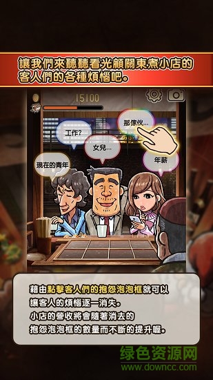 關(guān)東煮店人情故事3漢化版 v1.0.1 安卓中文版 0
