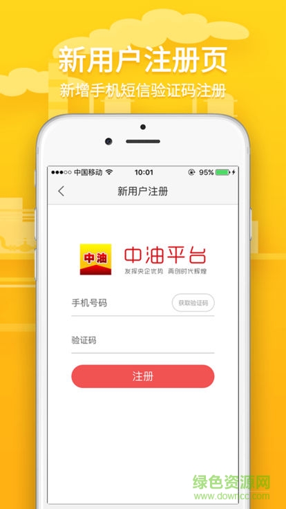 中油平臺 v1.1.5 安卓版 1