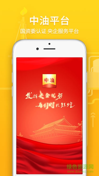 中油平臺app下載