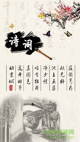 古詩詞翻譯app