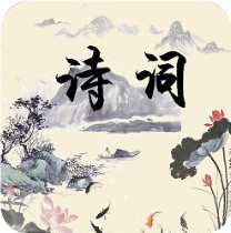 文言文古詩帶翻譯