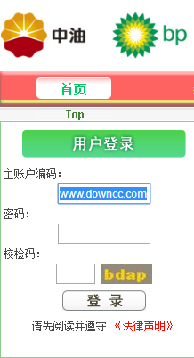 中油bp app下載