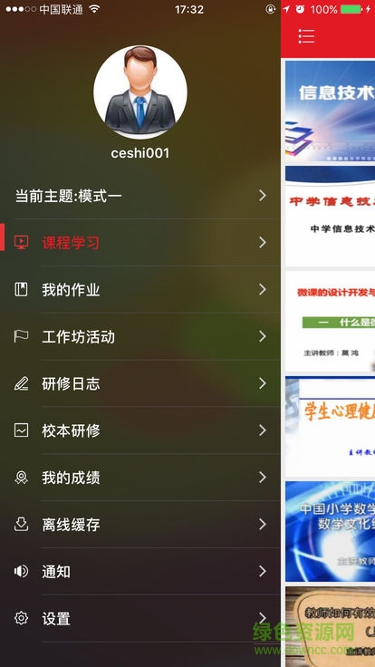 國培在線 v18.01.18 安卓版 0