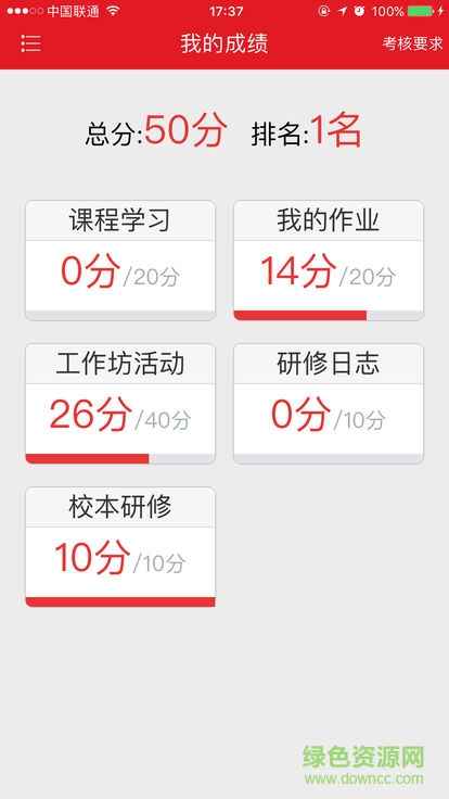 國培在線 v18.01.18 安卓版 1